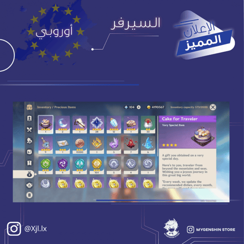 (Xjl.lx) حساب سيرفر اوروبا لفل 58يحتوي(11 شخصية)