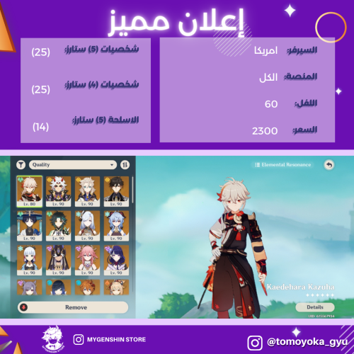 (tomoyoka_gyu) حساب سيرفر امريكي لفل 60 يحتوي (25...