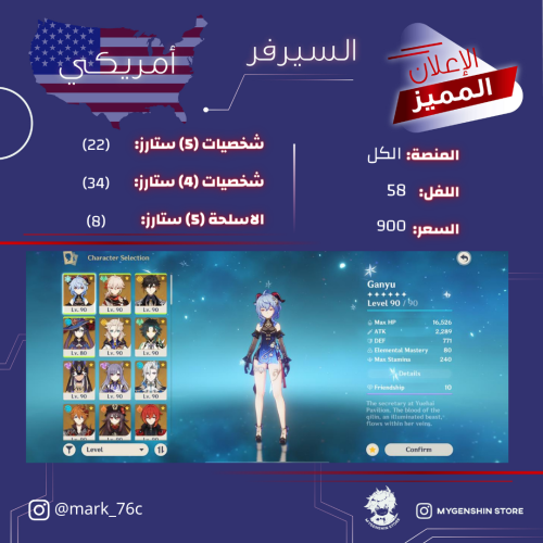 (mark_76c) حساب سيرفر امريكي لفل 58 يحتوي (22 شخصي...