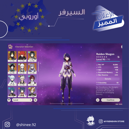 (shinee.920) حساب سيرفر اوروبا لفل 60يحتوي(18 شخصي...