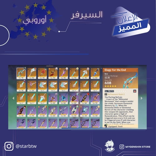 (starbtw) حساب سيرفر اوروبا لفل 56يحتوي(12 شخصية)