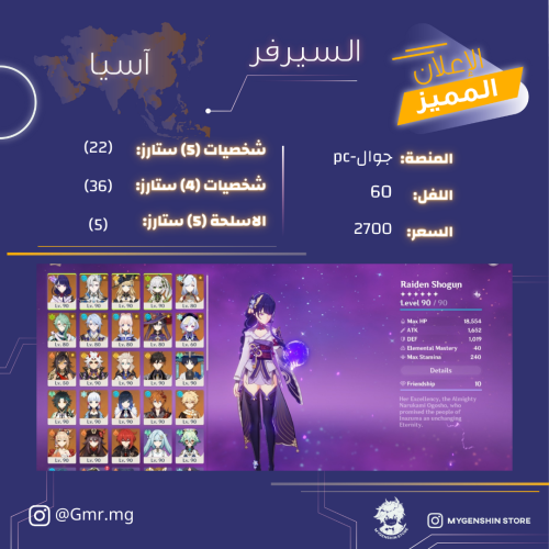 (Gmr.mg) حساب سيرفر اسيا لفل 60 يحتوي (22 شخصيه