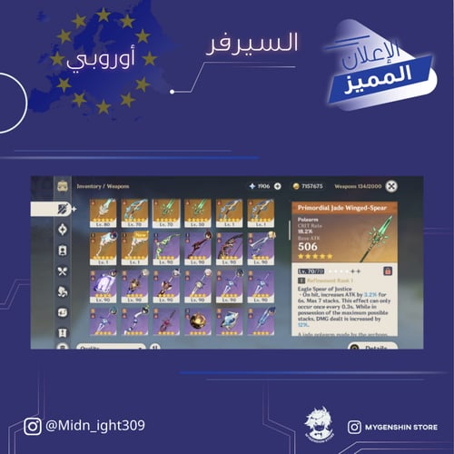 (Midn_ight309) حساب سيرفر اوروبا لفل 60 يحتوي (16...