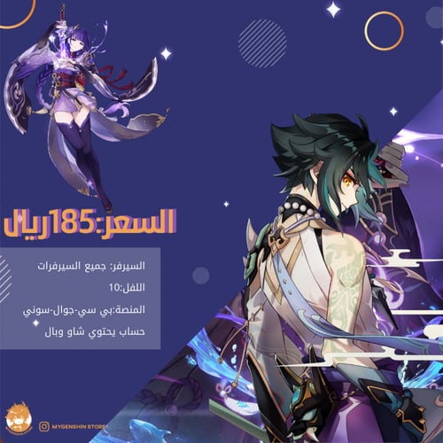 الان متوفر شاو \ وسلاحه الخاص \او شخصية من اختيارك...