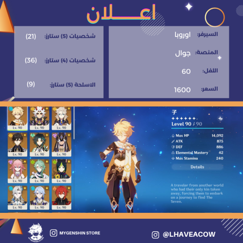 (gradinfairy) حساب سيرفر اوروبا لفل 60 يحتوي (21 ش...