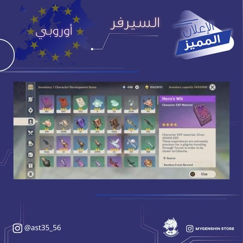 (ast35_56) حساب سيرفر اوروبا لفل 58 يحتوي(16 شخصيه...