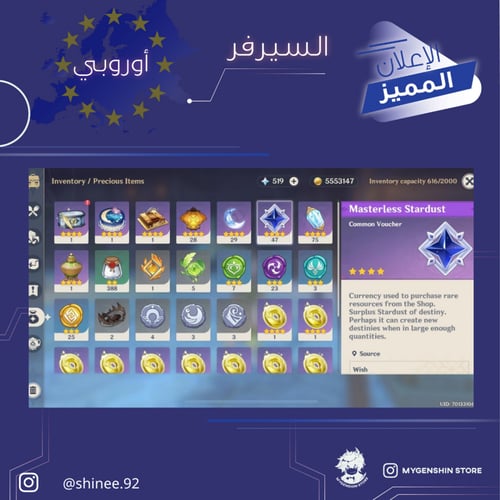 (shinee.920) حساب سيرفر اوروبا لفل 60يحتوي(18 شخصي...