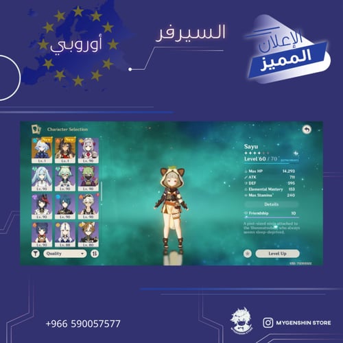 ‪+966 59 005 7577‬ )حساب سيرفر اوروبا لفل 60 يحتوي...