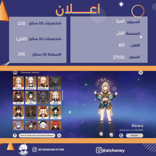 (atzhoney) حساب سيرفر اسيا لفل 60 يحتوي(25شخصيه)