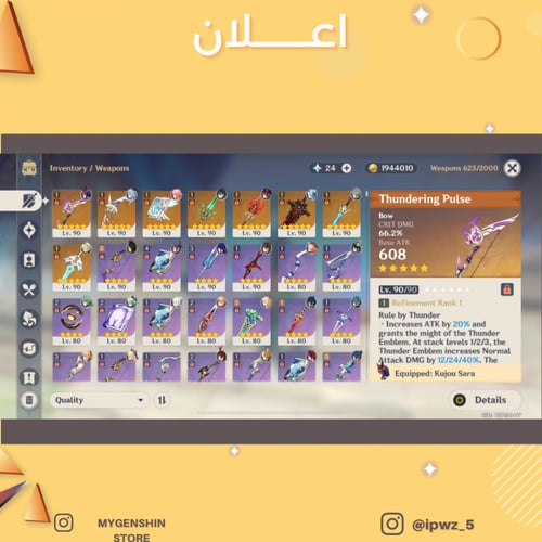 (ipwz_5) حساب سيرفر اوروبي لفل 60 يحتوي (8 شخصيات...