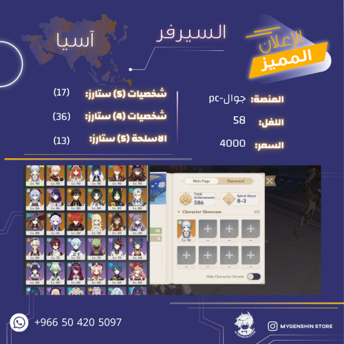 (966 50 420 5097+) حساب سيرفر اسياا لفل 58يحتوي(17...