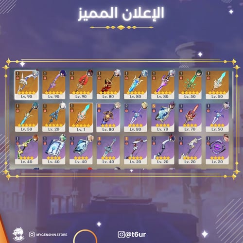 (t6ur) حساب سيرفر اوروبا لفل 55 يحتوي(16 شخصيه)