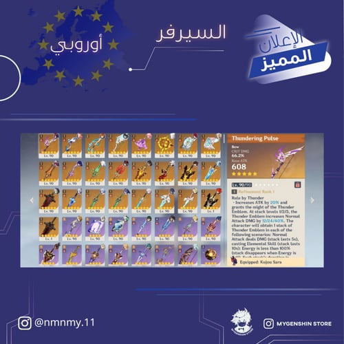 (nmnmy.11) حساب سيرفر اوروبا لفل 60 يحتوي(5 2شخصية...