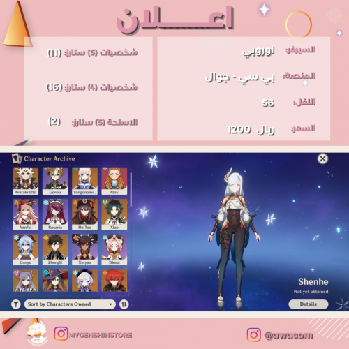 (uwucom) حساب سيرفر اوروبا لفل 56 يحتوي(11 شخصية)