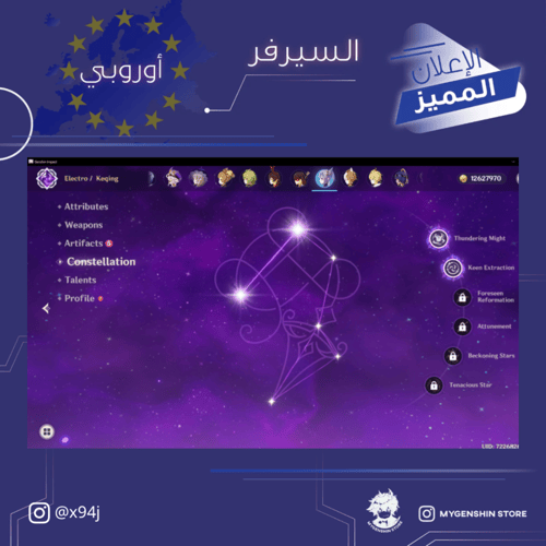 (x94j) حساب سيرفر اوروبا لفل58 يحتوي (17 شخصية)