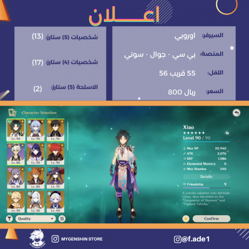 (f.ade1) حساب سيرفر اوروبا لفل 55 يحتوي(13 شخصية)