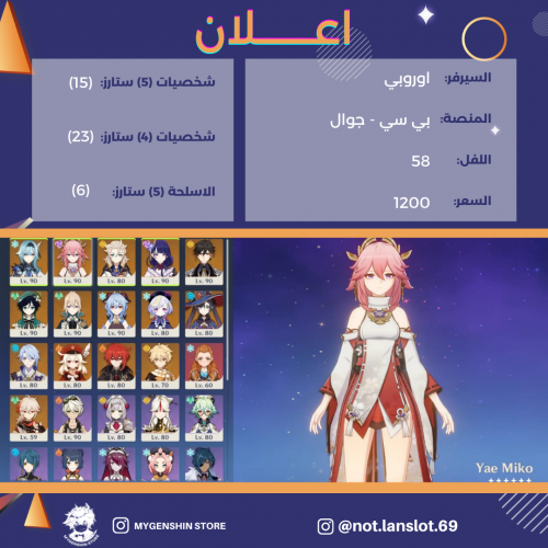 (not.lanslot.69) حساب سيرفر اوروبا لفل 58 يحتوي (1...