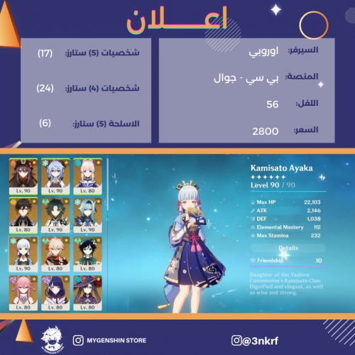 (3nkrf)حساب سيرفر اوروبا لفل 56 يحتوي (17 شخصية)