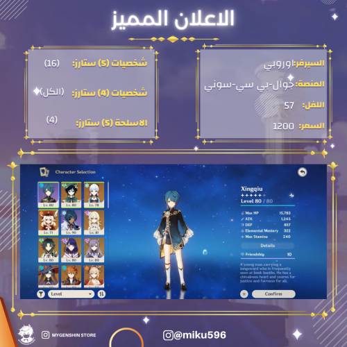 (miku596) حساب سيرفر اوروبا لفل 57 يحتوي(16 شخصيه)