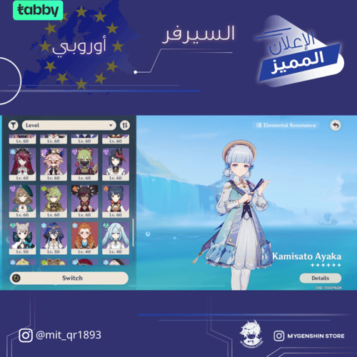 (mit_qr1893) حساب سيرفر اوروبا لفل 60 يحتوي (20 شخ...