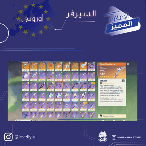 (lovellyluli) حساب سيرفر اوروبا لفل 57يحتوي(13 شخص...