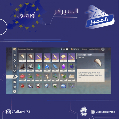 (allawi_73) حساب سيرفر اوروبا لفل 58 يحتوي(16 شخصي...