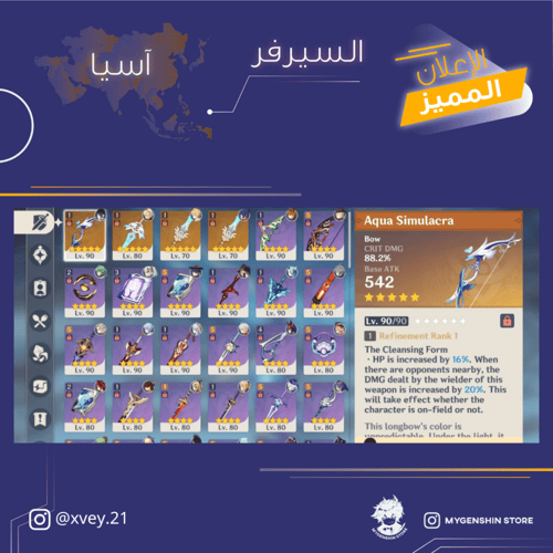 (xvey.21) حساب سيرفر اسيا لفل 59يحتوي(22 شخصية)