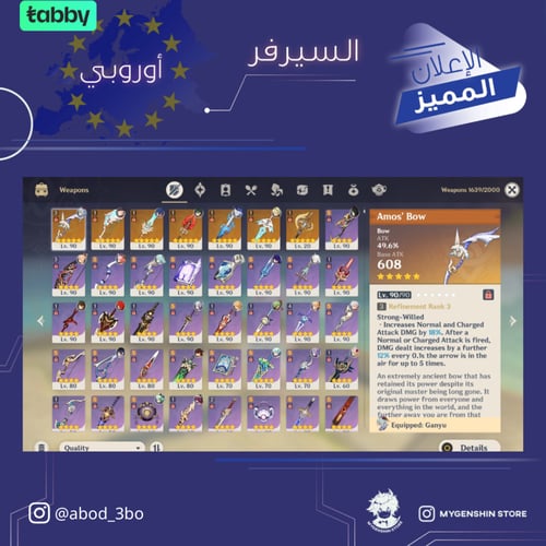 (abod_3bo) حساب سيرفر اوروبا لفل 60 يحتوي (21 شخصي...