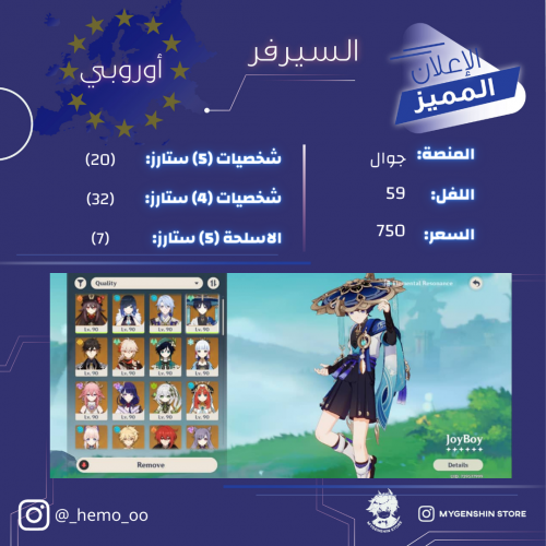 (hemo_oo_) حساب سيرفر اوروبا لفل 59يحتوي(20شخصية)