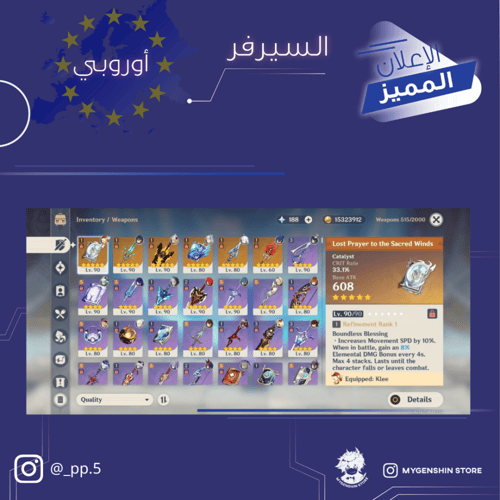 (_pp.5) حساب سيرفر اوروبا لفل 59يحتوي(12 شخصية)