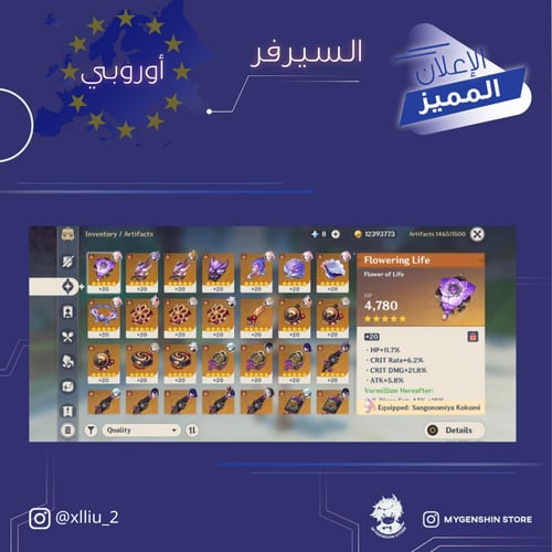 (xlliu_2) حساب سيرفر اوروبا لفل 58يحتوي(18 شخصية)