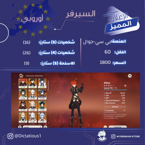 (Dictatious1) حساب سيرفر اوروبا لفل 60 يحتوي (16 ش...