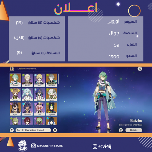 (vi4ij) حساب سيرفر اوروبا لفل 59 يحتوي(19 شخصية)