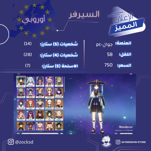 (zocksd) حساب سيرفر اوروبا لفل 58 يحتوي (14 شخصية)