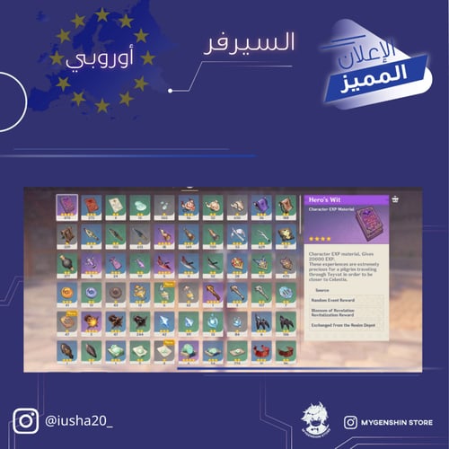 (iusha20_) حساب سيرفر اوروبا لفل 57يحتوي(21 شخصية)