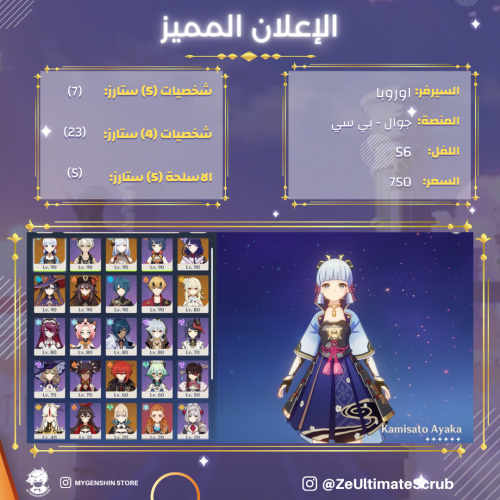 (ZeUltimateScrub) حساب سيرفر اوروبا لفل 56 يحتوي (...