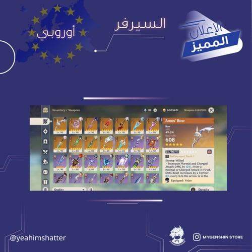 (yeahimshatter) حساب سيرفر اوروبي لفل 56 يحتوي (14...
