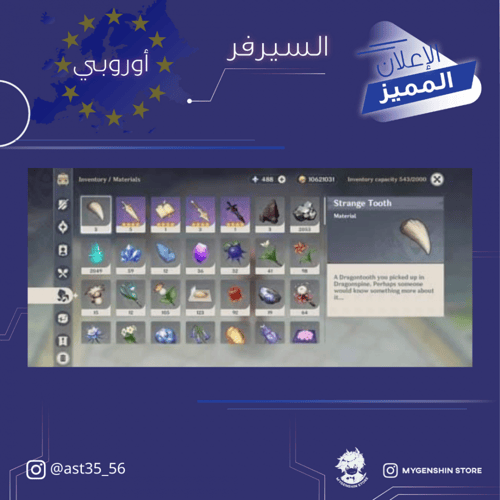 (ast35_56) حساب سيرفر اوروبا لفل 58 يحتوي(16 شخصيه...