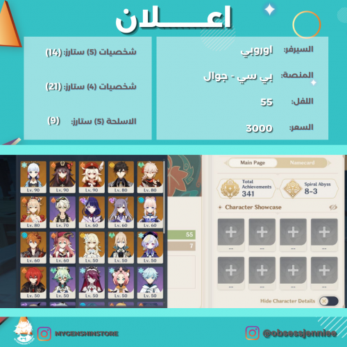 (obsessjenniee)حساب سيرفر اوروبا لفل 55 يحتوي(14 ش...