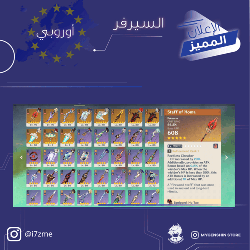 (i7zme) حساب سيرفر اوروبا لفل 58 يحتوي (17 شخصيه