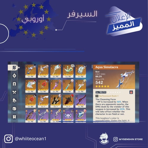 (whiiteocean1) حساب سيرفر اوروبا لفل 60يحتوي(27 شخ...