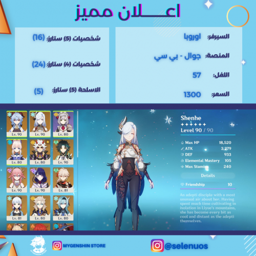 (selenuos) حساب سيرفر اوروبي لفل 57 يحتوي (16 شخصي...