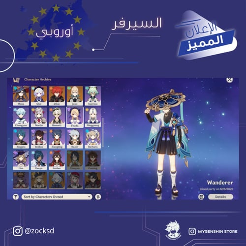 (zocksd) حساب سيرفر اوروبا لفل 58 يحتوي (14 شخصية)