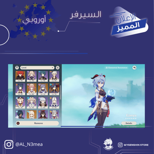 (AL_N3mea) حساب سيرفر اوروبا لفل 57 يحتوي (18 شخصي...