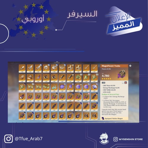 (Tfue_Arab7) حساب سيرفر اوروبا لفل 60 يحتوي (18 شخ...