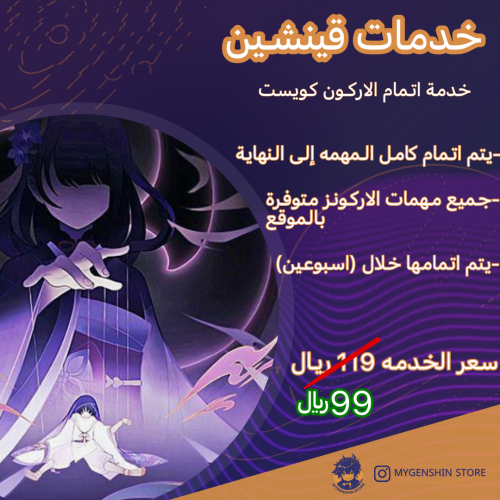 خدمة الاركون كويست متوفرة الان