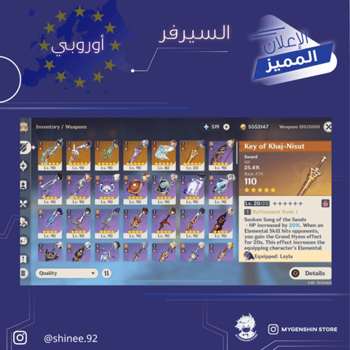 (shinee.920) حساب سيرفر اوروبا لفل 60يحتوي(18 شخصي...