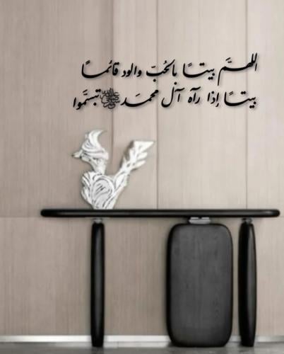 عباره جداريه _اللهم بيتاً بالود والحب قائماً بيتاً...