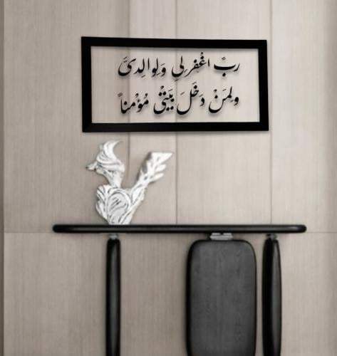 لوحه بخلفيه شفاف-رب اغفر لي لولدي ولمن دخل بيتي مؤ...