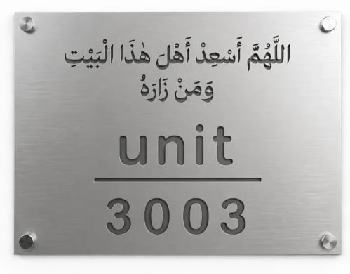 لوحة رقم المنزل